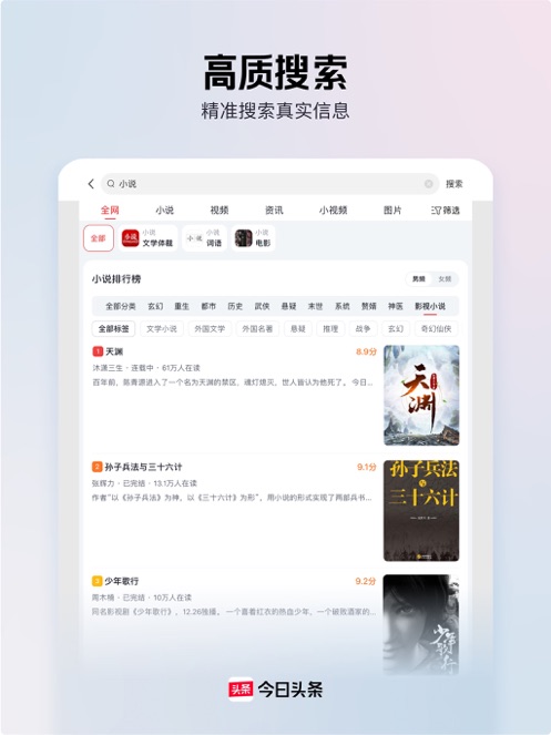 今日头条pad版