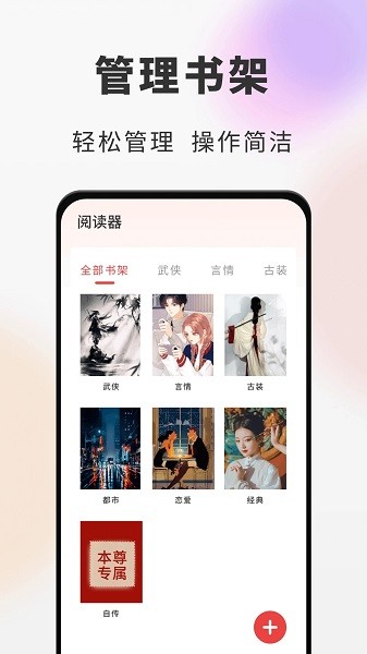 海纳小说阅读器app