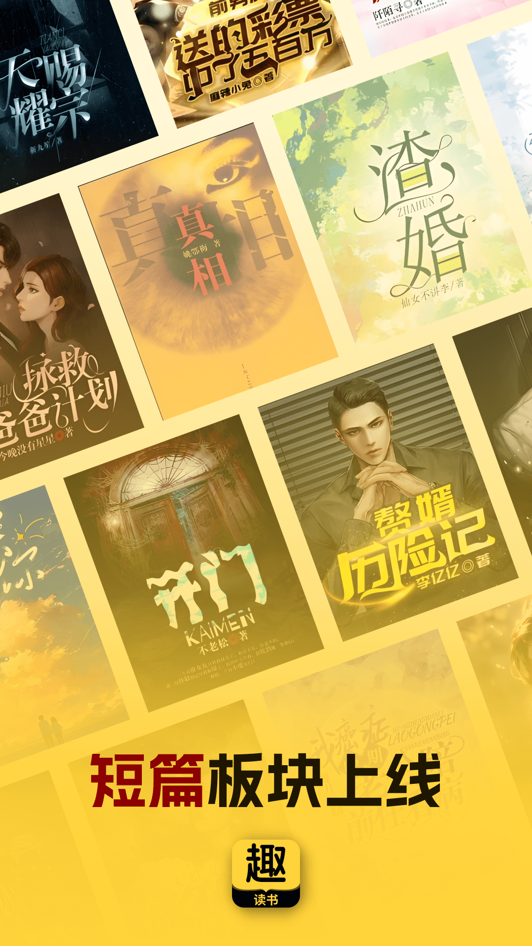 趣读书app