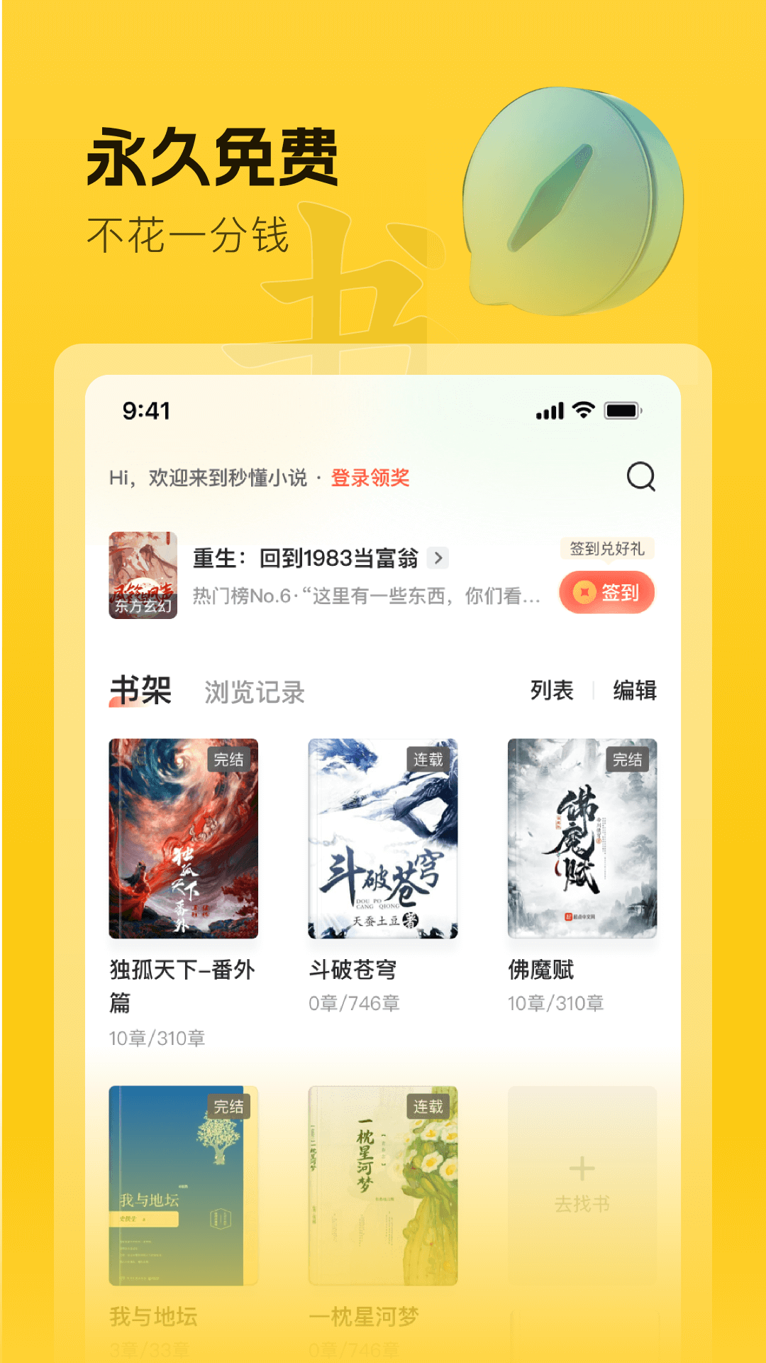 趣读书app