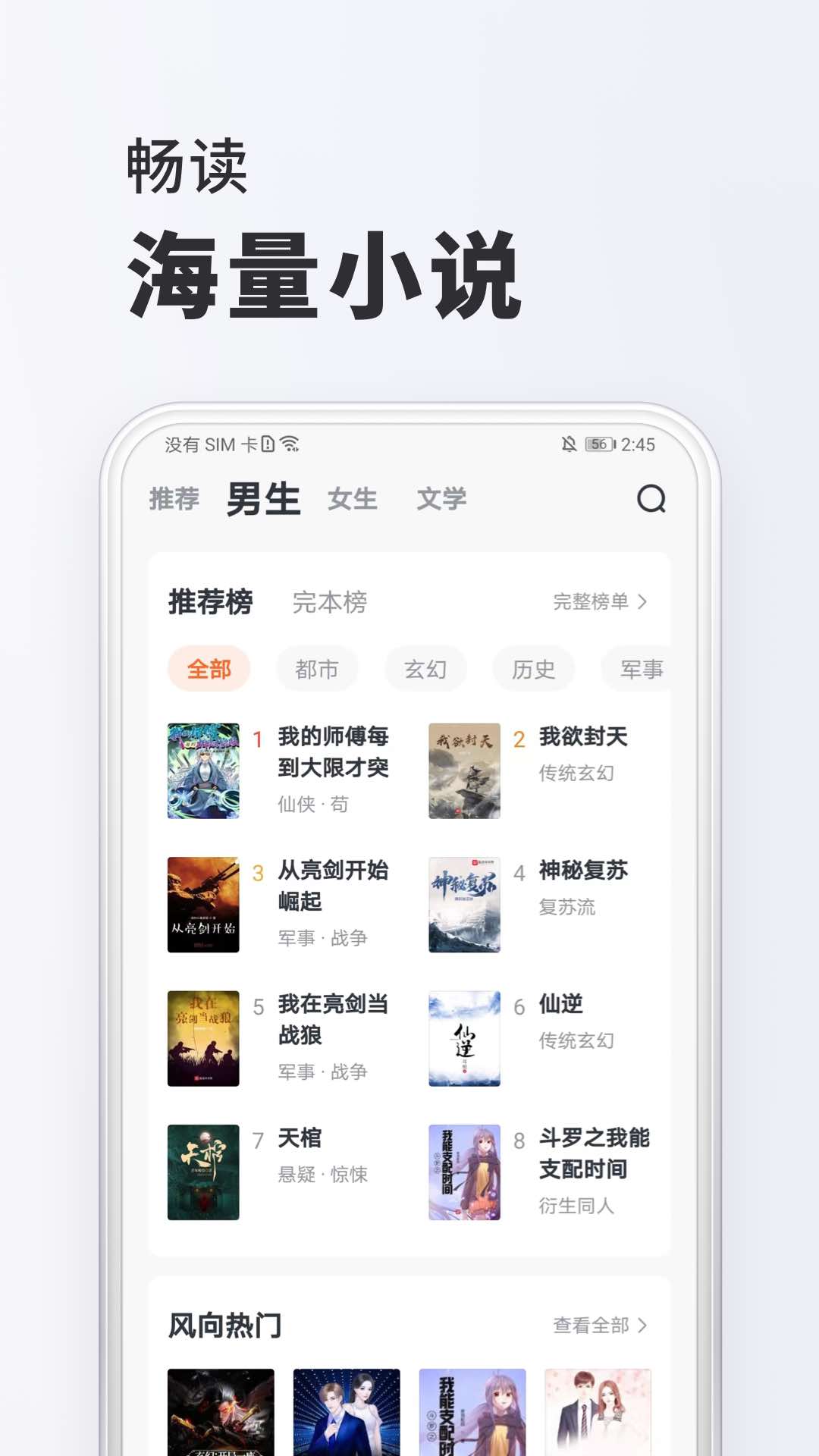 全免小说软件