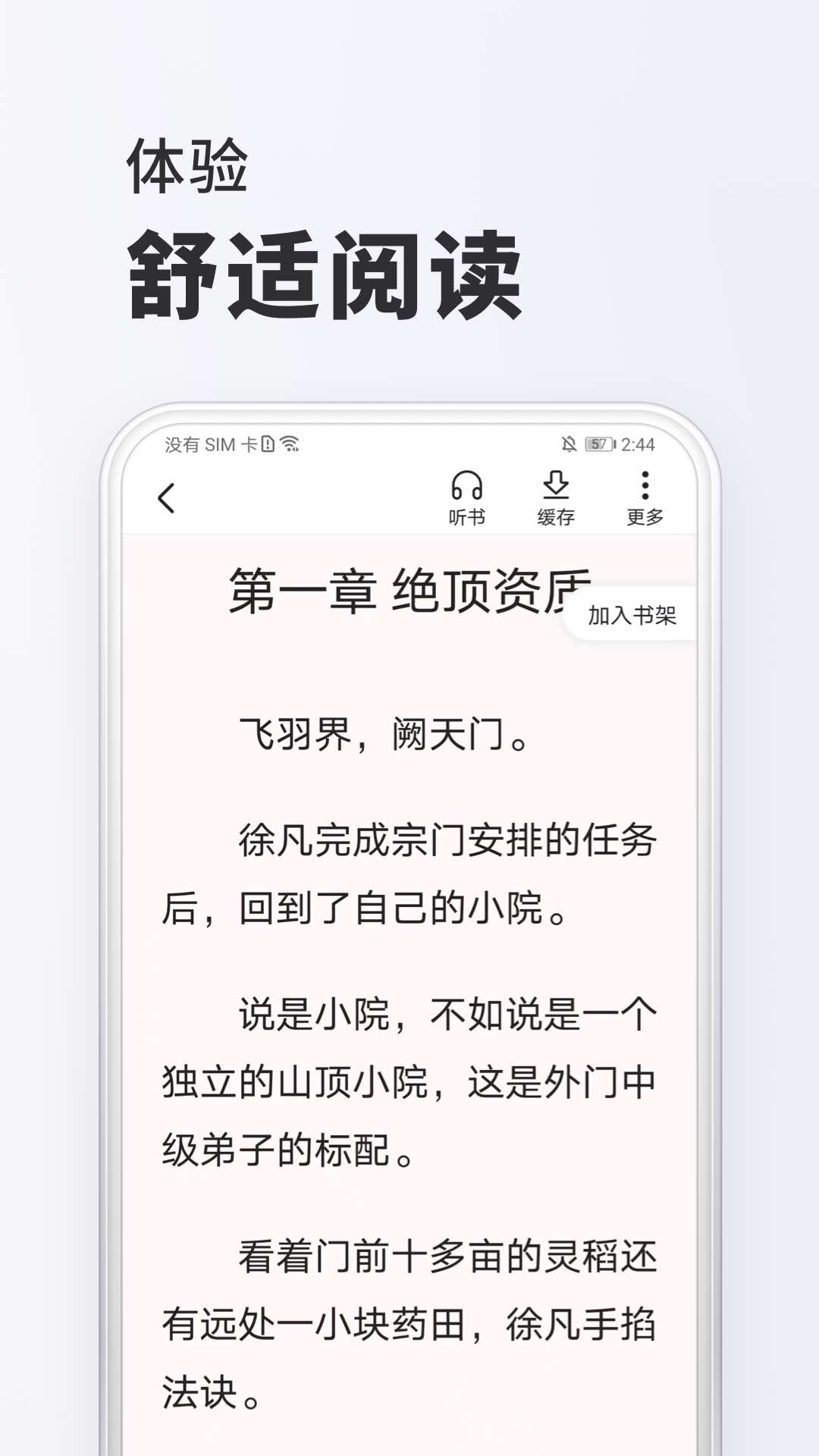 全免小说软件