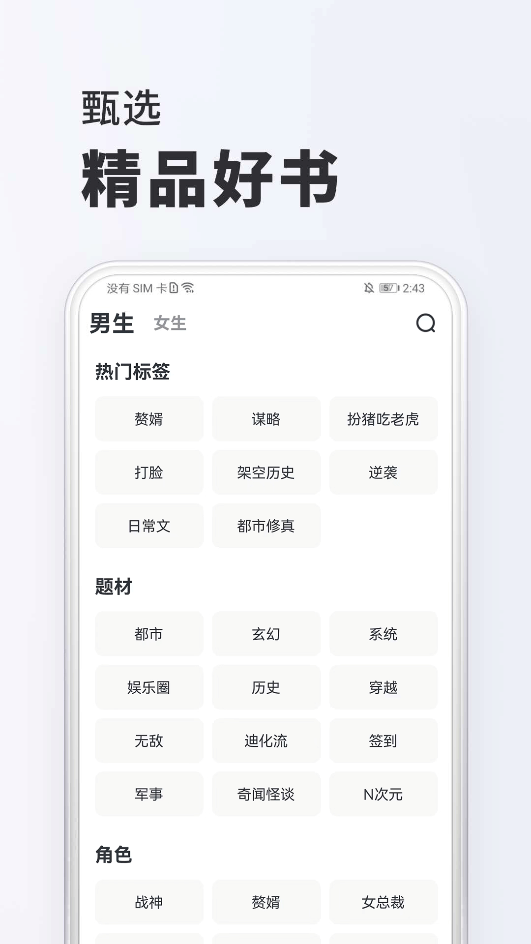 全免小说软件