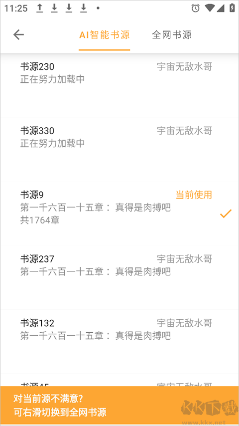 小书亭小说app
