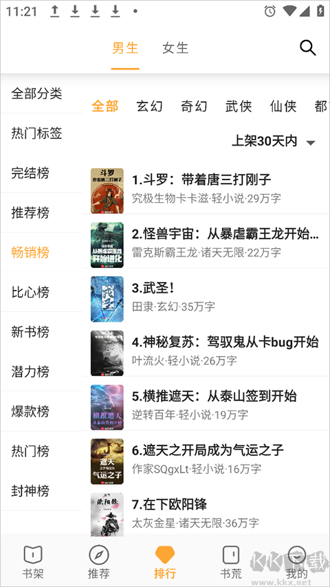 小书亭小说app