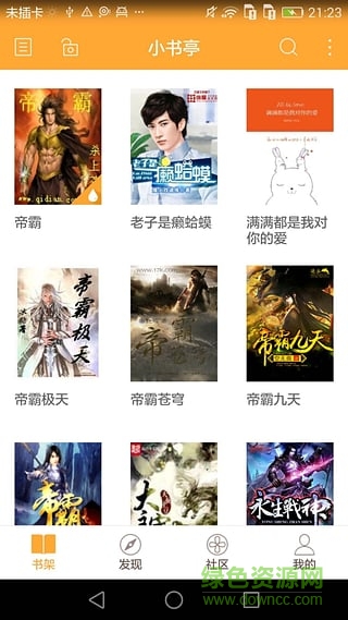 小书亭吾爱大神修改版2019