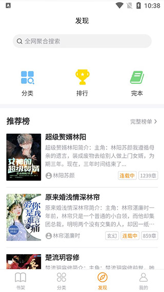 八戒阅读器免费版