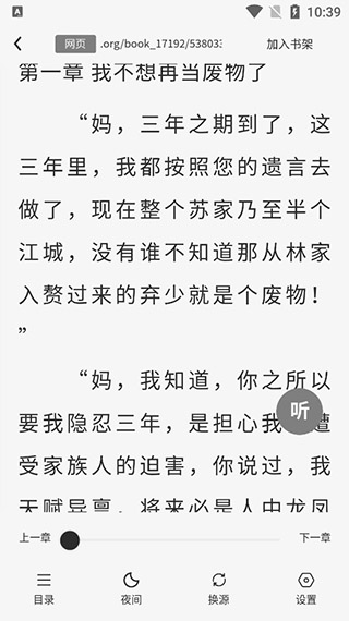 八戒阅读器免费版