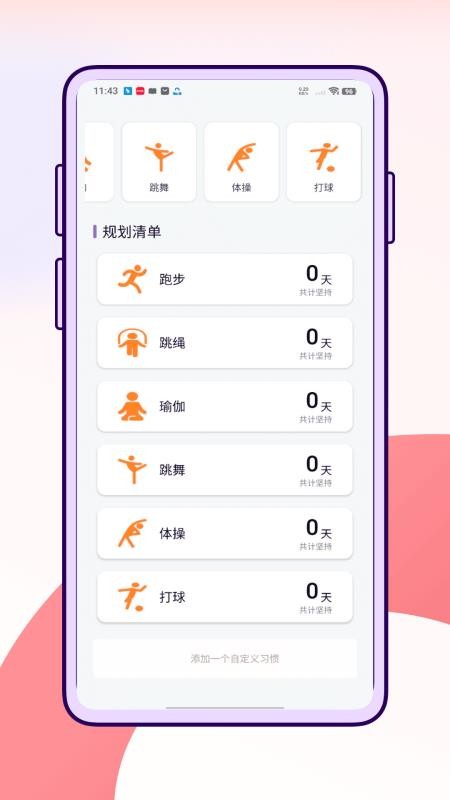 萝卜长高运动