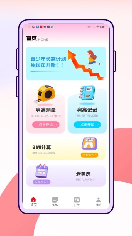 萝卜长高运动