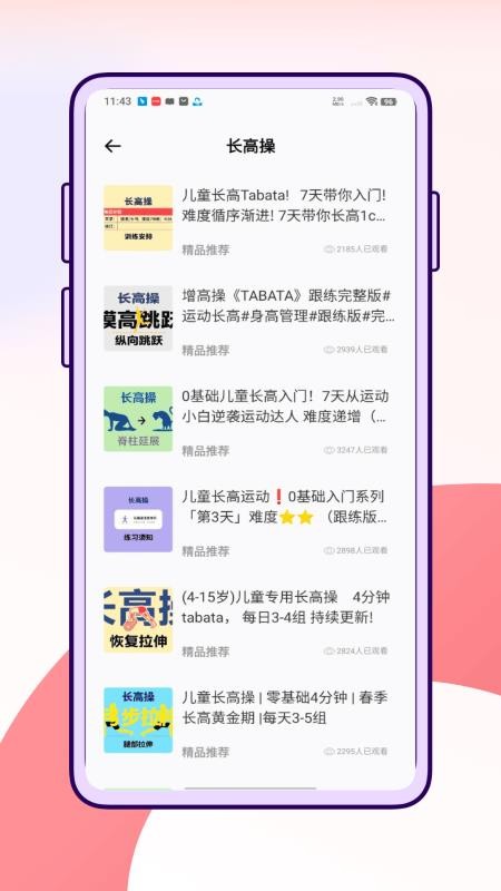 萝卜长高运动