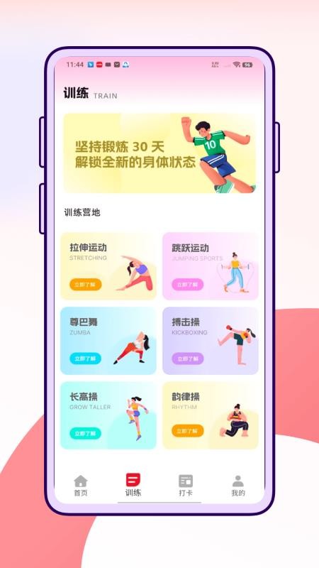 萝卜长高运动
