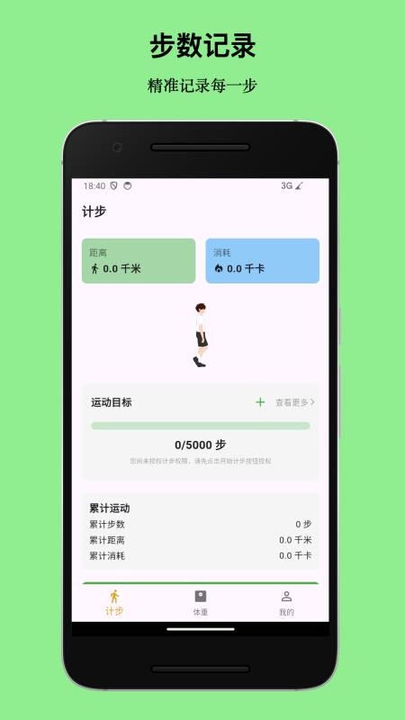 健康伴侣