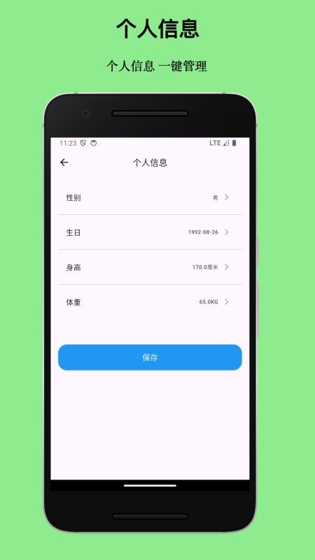 健康伴侣
