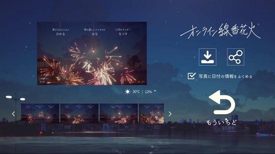 线香花火游戏下载