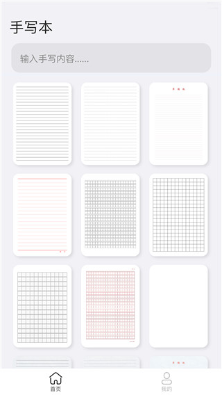 手写模拟器免费下载