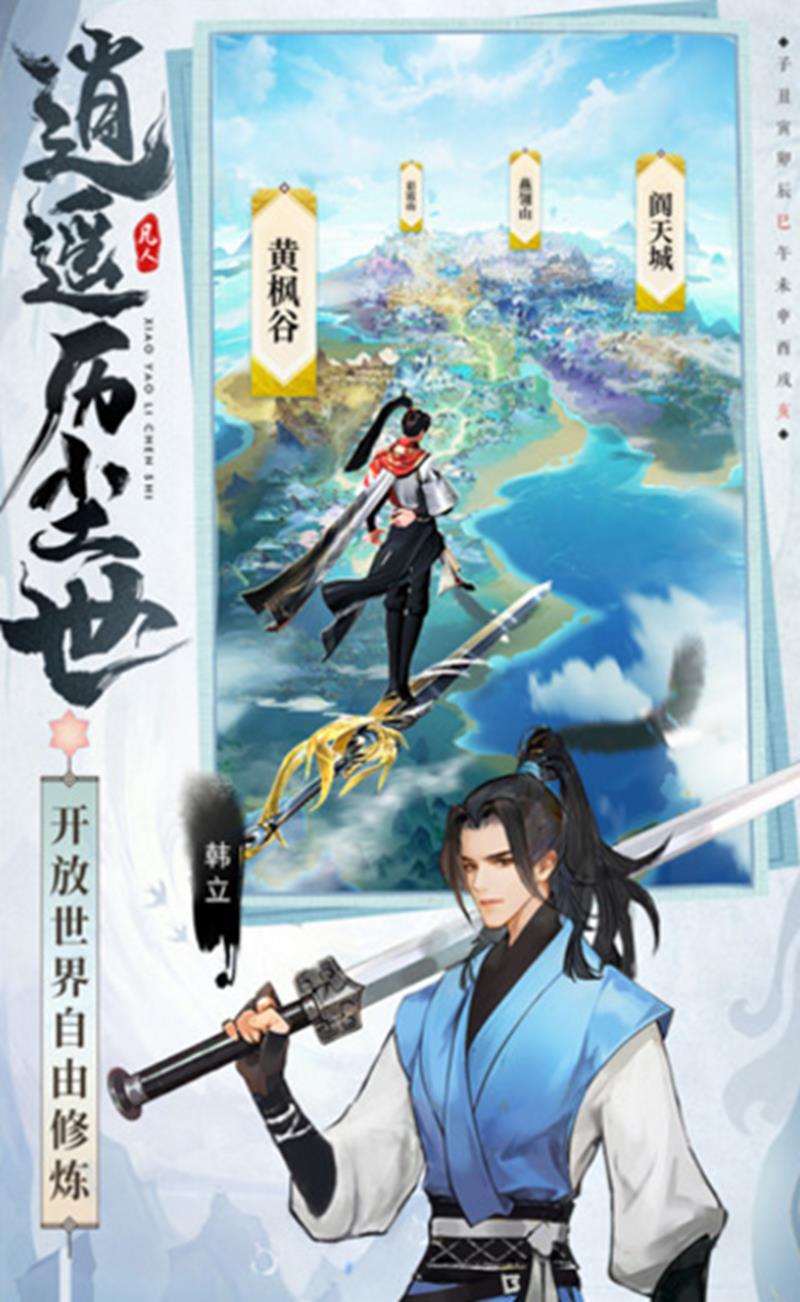 《凡人修仙传：星海飞驰》玩法介绍