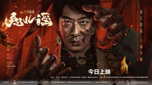 《兔儿谣》今日上映诡异童谣塑中式恐怖氛围 中元节刺激惊悚拉满