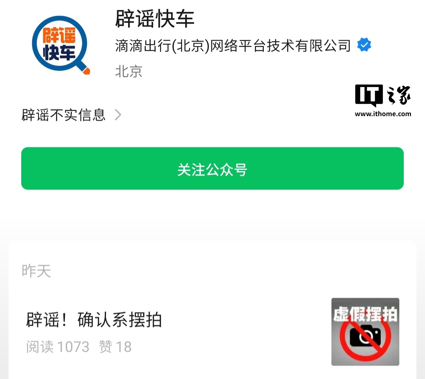 滴滴：“100 元打桑拿车司机到手 49 元，乘客怒骂客服”视频系虚假摆拍