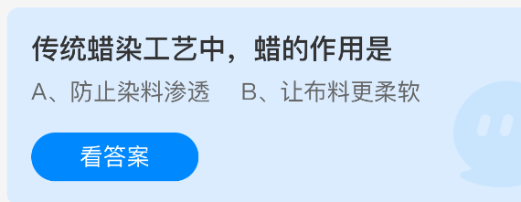 传统蜡染工艺中，蜡的作用是