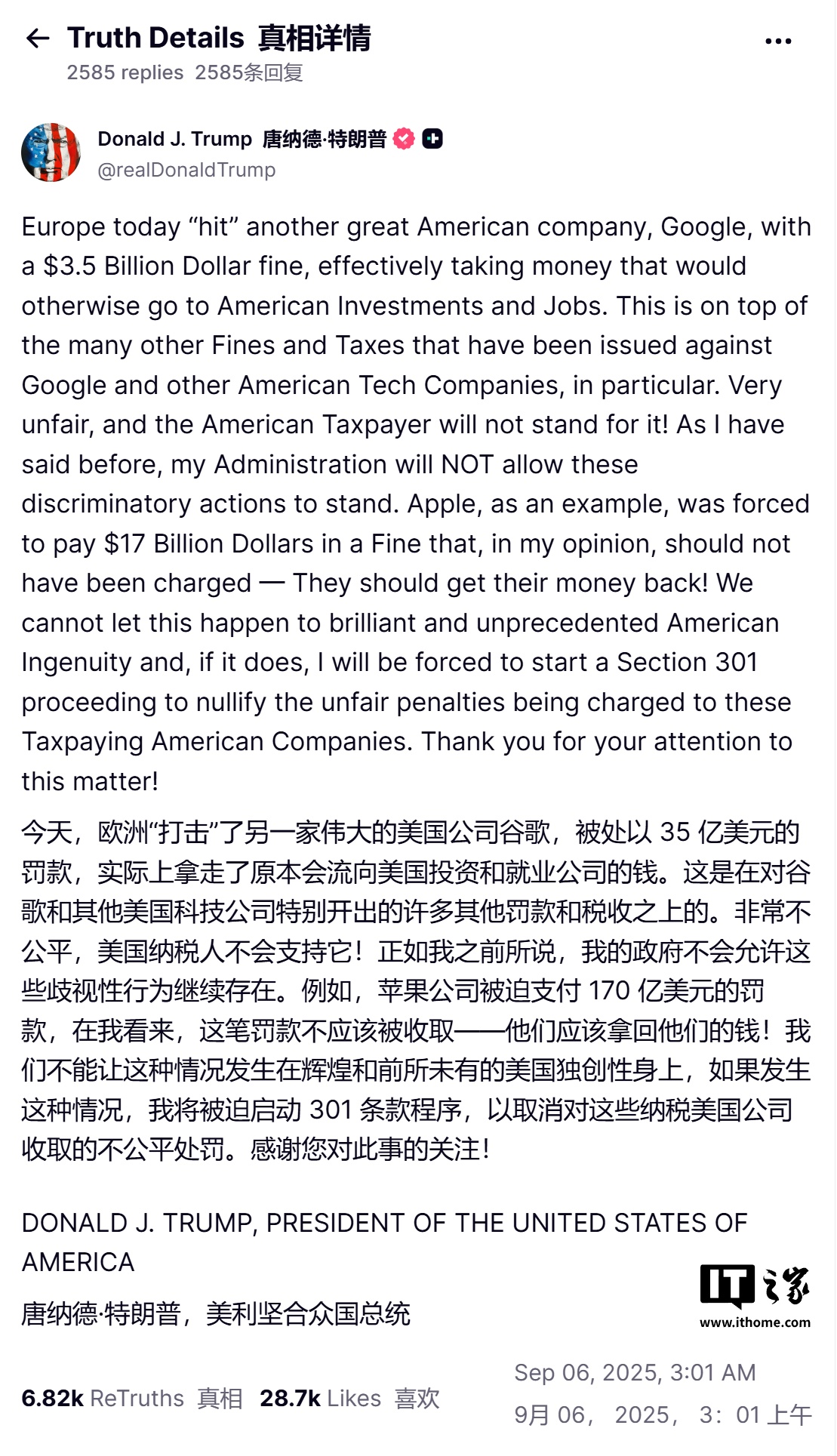 特朗普抨击欧盟针对苹果、谷歌等美企开出天价罚单，表示美国将反击