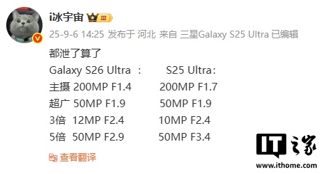 三星 Galaxy S26 Ultra 手机影像规格曝光，2 亿主摄搭配 F1.4 光圈