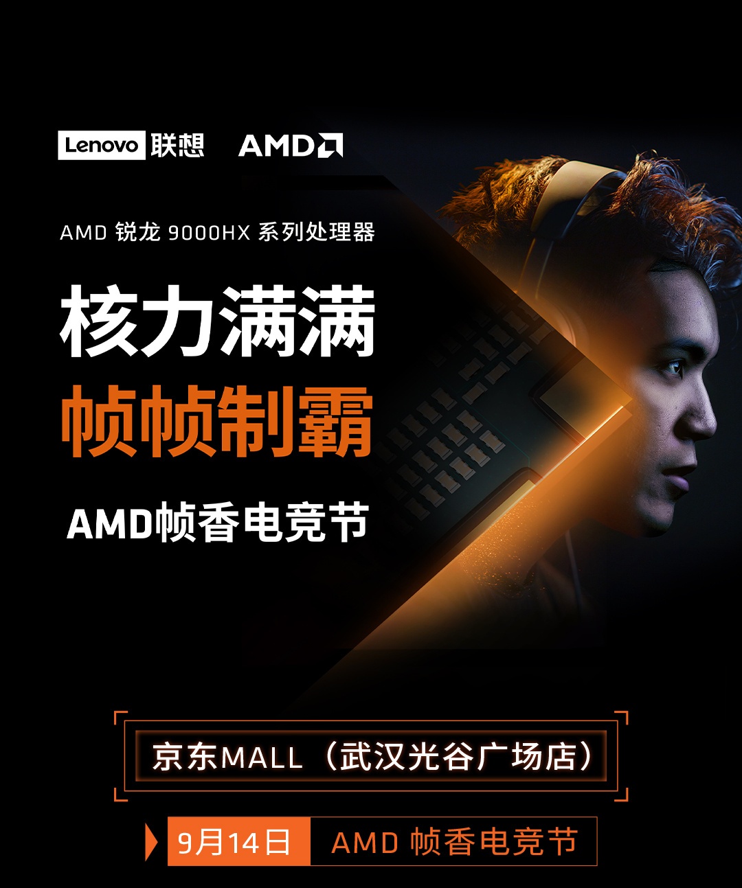 联想拯救者 R9000P 2025 游戏本 9 月 14 日发售，升级锐龙 9000HX 处理器
