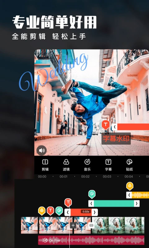 爱剪辑手机app官方
