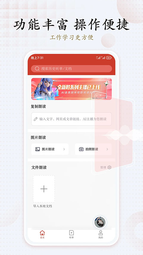 讯飞海豚有声阅读器