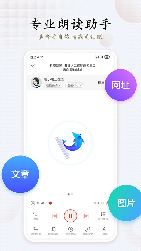 讯飞海豚有声阅读器