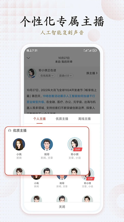 讯飞海豚有声阅读器