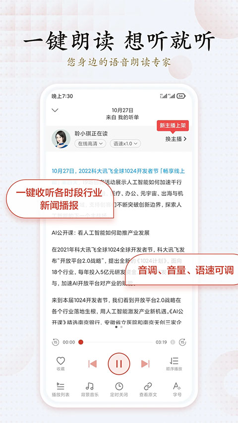 讯飞海豚有声阅读器