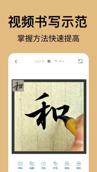 复真书法app