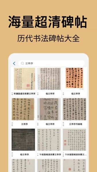 复真书法app