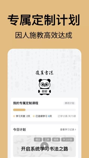 复真书法app