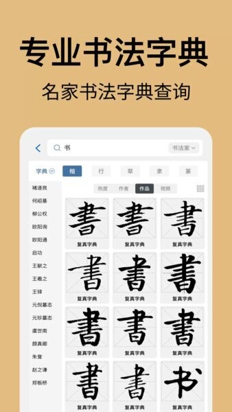 复真书法app