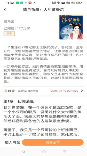 书南小说app免费