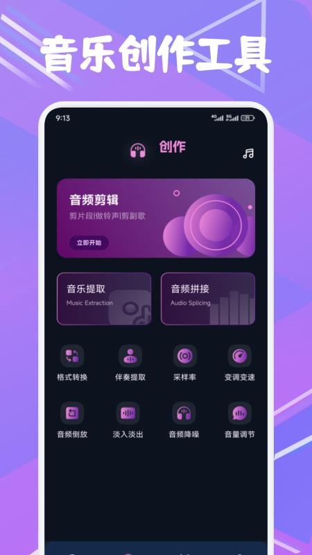 配享音乐app