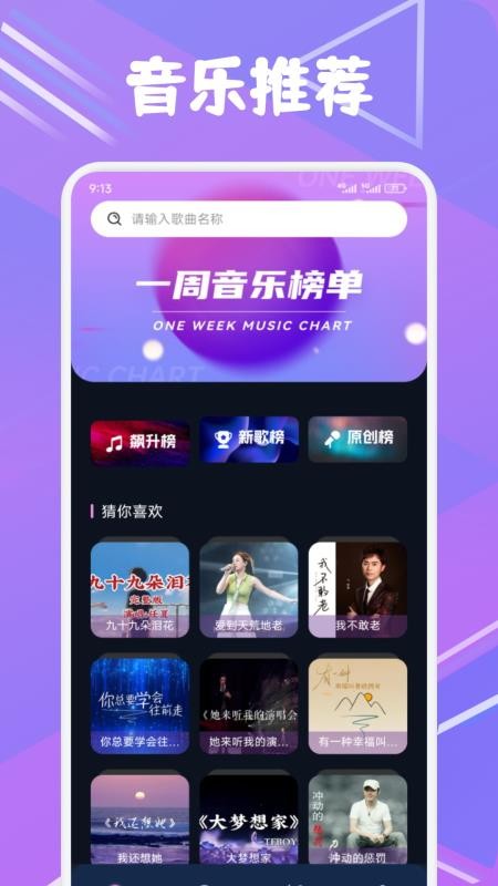 配享音乐app