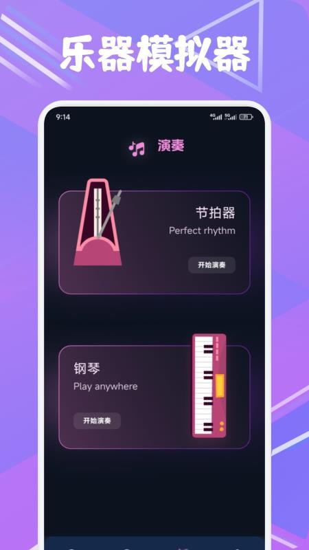 配享音乐app