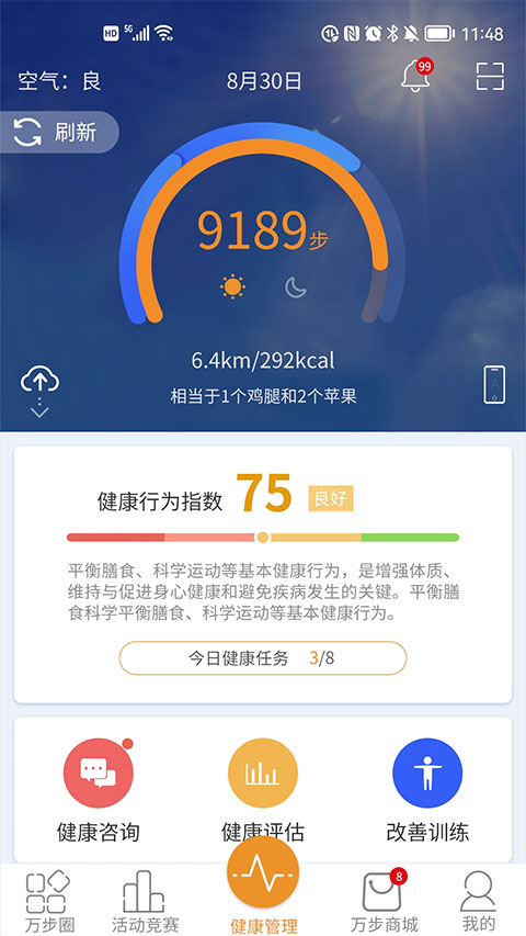 万步健康app