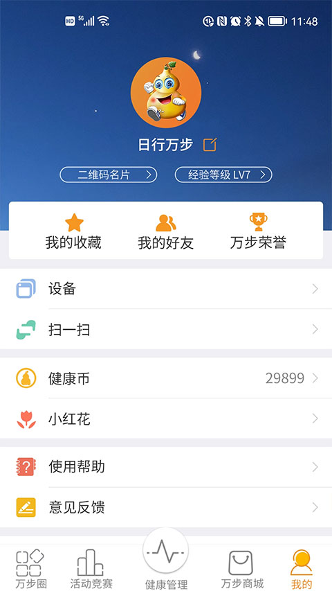 万步健康app