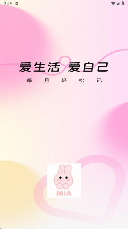 MIA经期