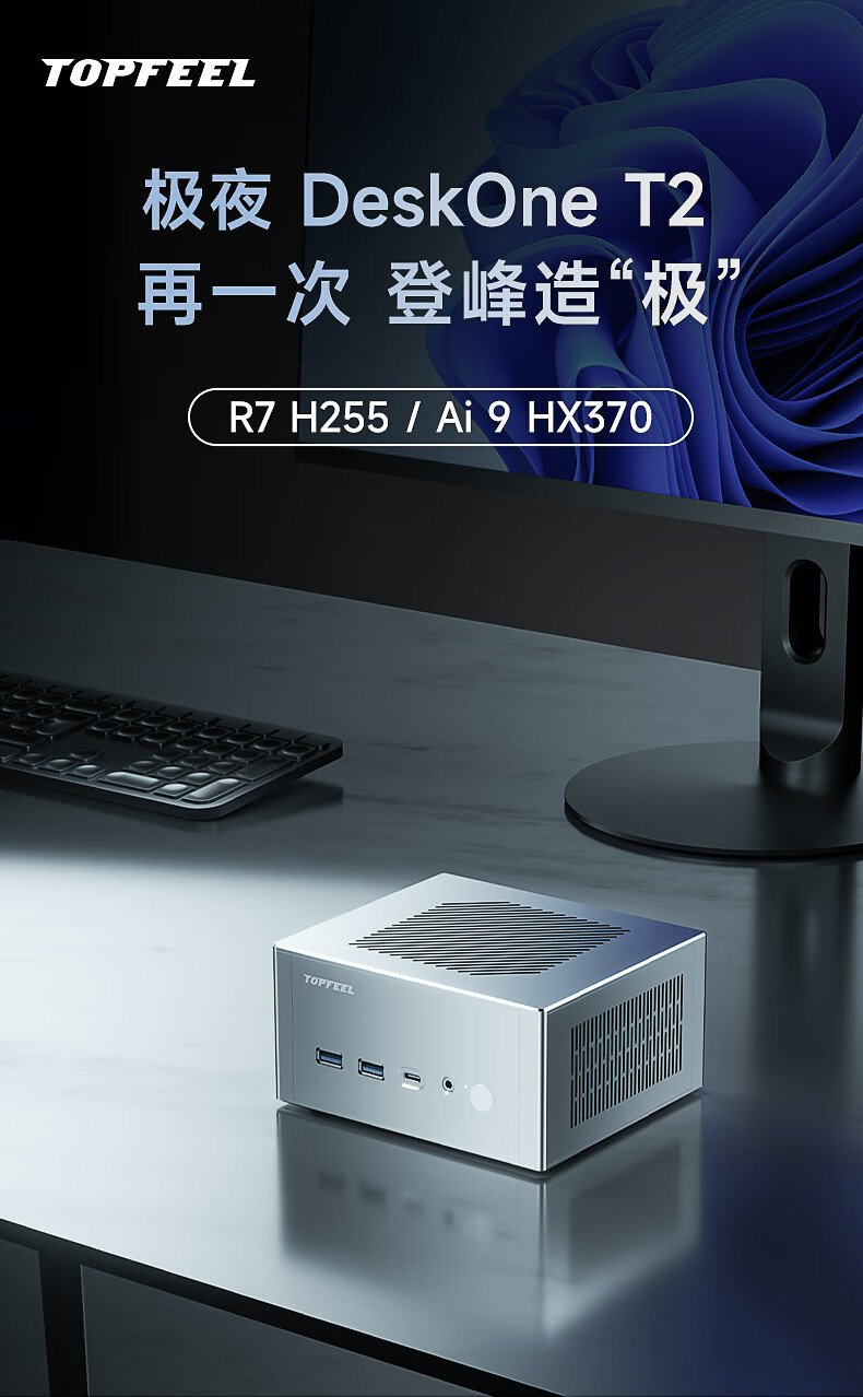 极夜推出 2399 元起 DeskOne T2 迷你主机新品：三盘位、双网口、双 USB4 + OCuLink