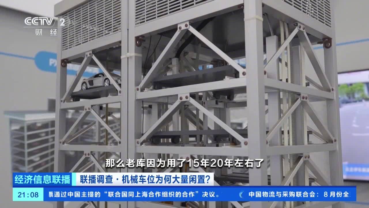 央视起底多地机械车位遭闲置：新车太大无法停放，工作人员“不会用”