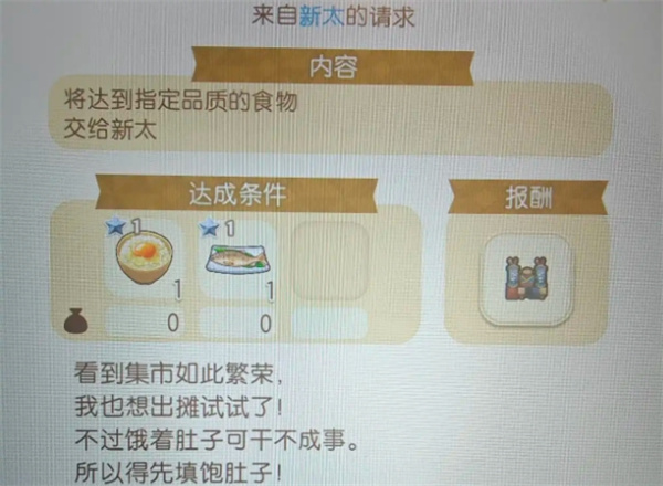 牧场物语风之繁华集市新太好感物品介绍