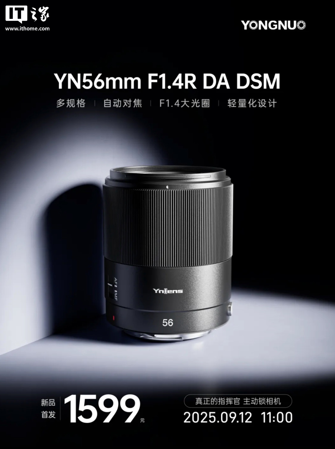 1599 元永诺推出“多规格卡口”YN56mm F1.4R DA DSM 相机镜头，9 月 12 日发售