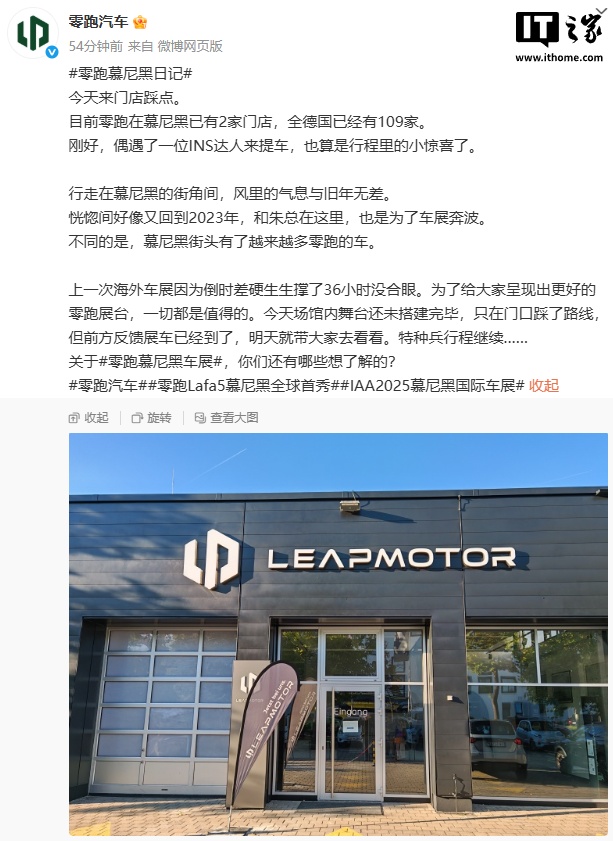 零跑汽车：德国已有 109 家门店，Lafa5 慕尼黑车展全球首秀