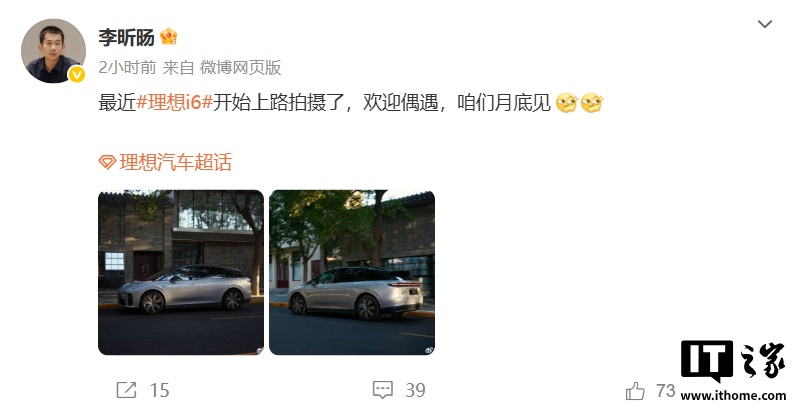 理想 i6 纯电 SUV 官方实拍图公布，月底发布
