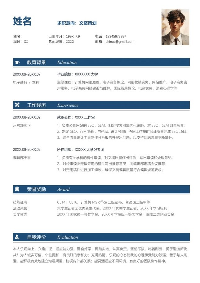 精准干练文案策划个人简历模板